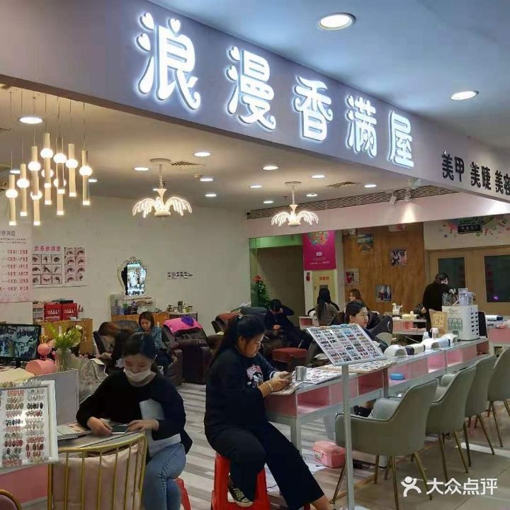 浪漫香满屋(麦购休闲广场店)