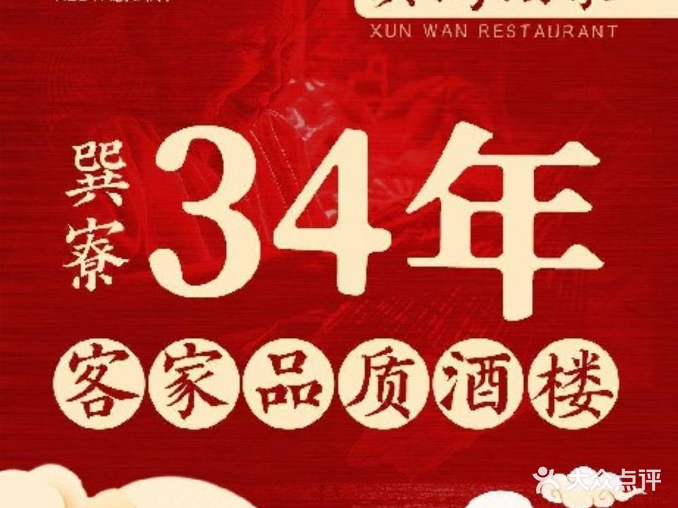 巽湾酒家