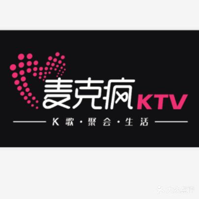 麦克疯KTV(花园店)