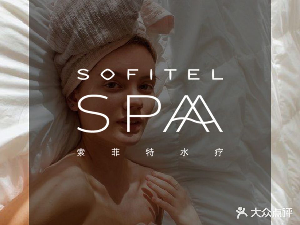 广州索菲特酒店水疗健身中心Sofitel Spa·Fitness