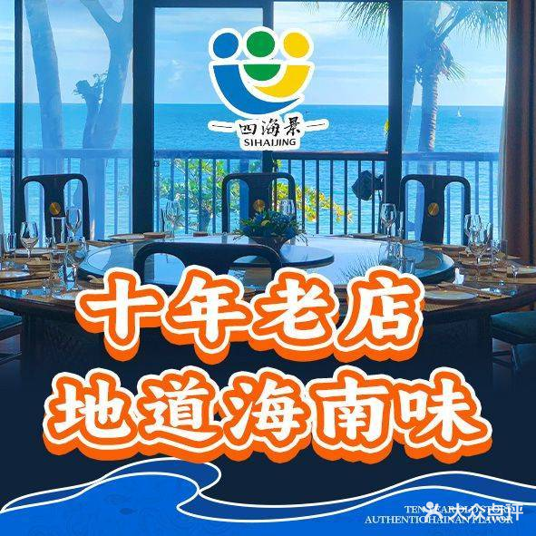 四海景·海景餐厅(大东海店)