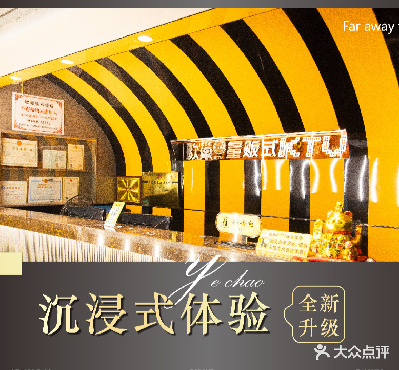 歌巢量贩式KTV(辅星路店)