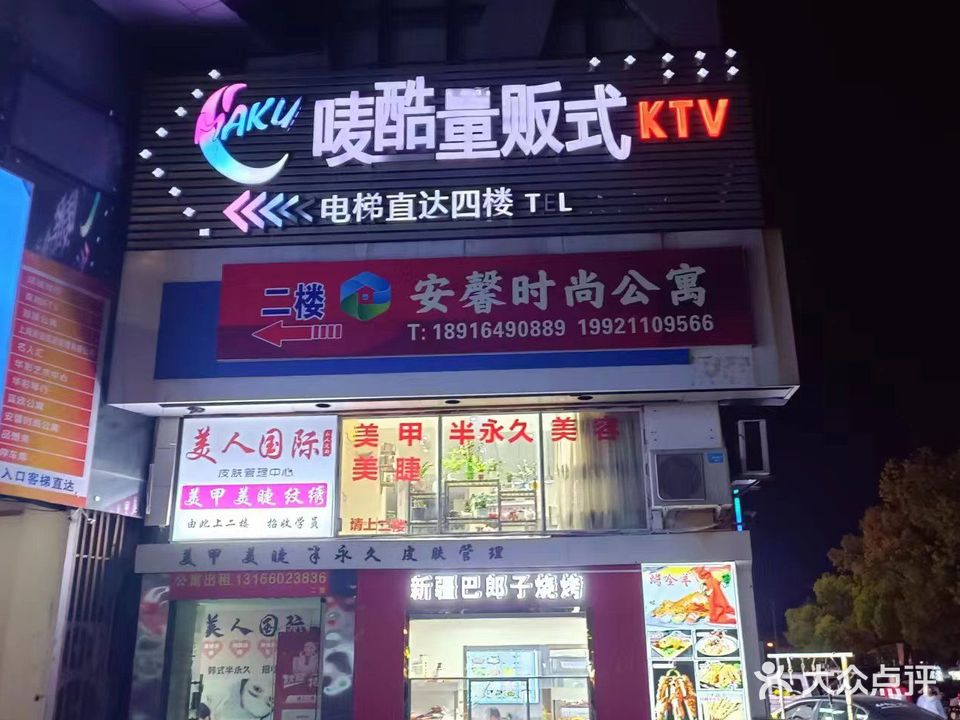 唛酷量贩KTV(环城路店)