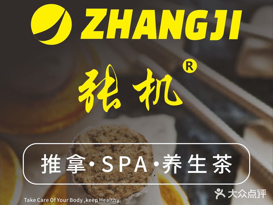 张机医馆
