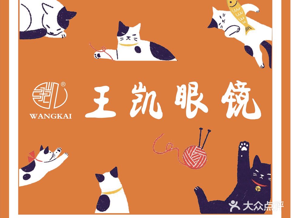 王凯眼镜·罗敦司得店(开放大道店)