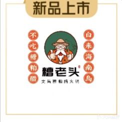 糟老头·糟粕醋海鲜火锅(一市场店)