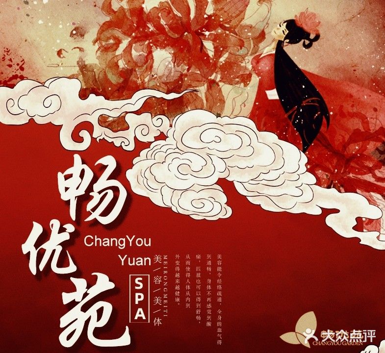 畅优苑SPA会馆(清河站)