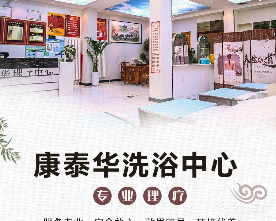 康台华洗浴中心(东四北大街店)