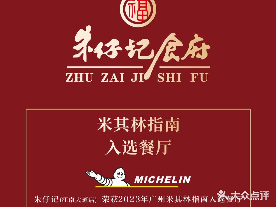 朱仔记食府(江南大道店)