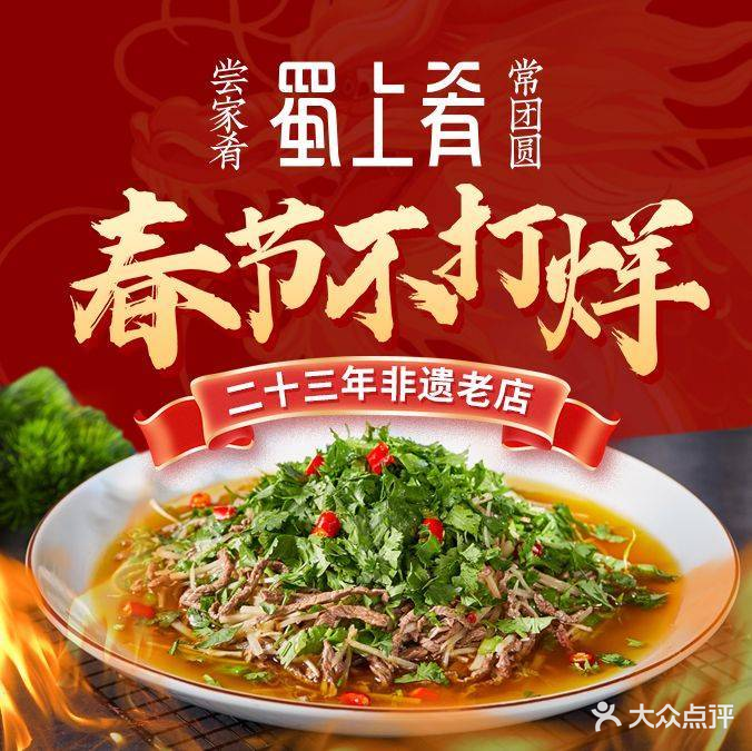 蜀上肴(青羊宫店)