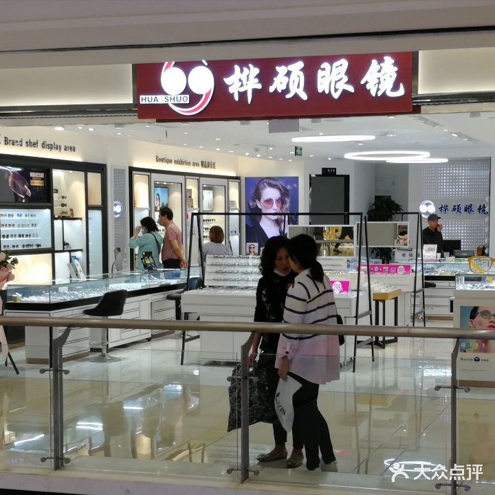 桦硕眼镜(新城市广场店)