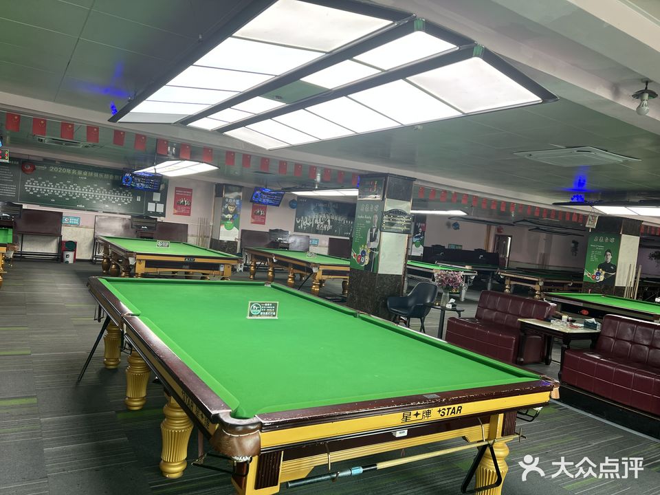 名豪台球棋牌