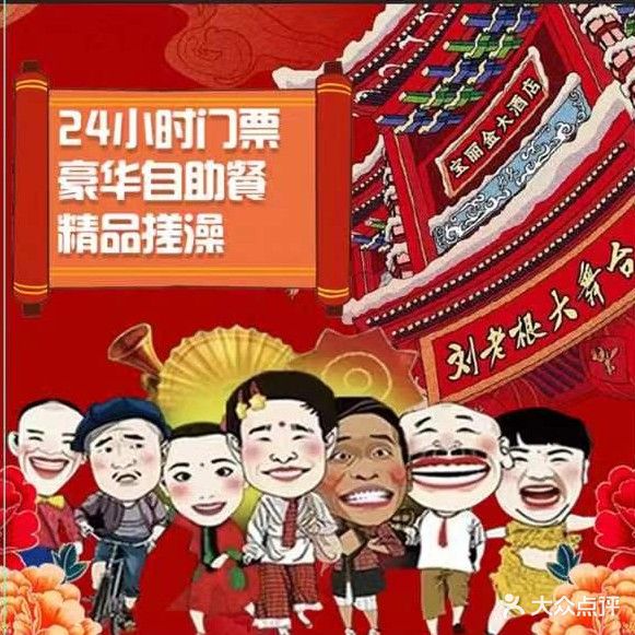 宝丽金大酒店·洗浴中心