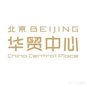 华贸购物中心
