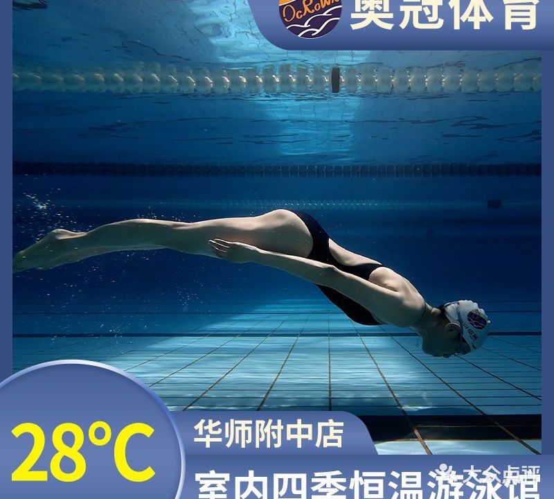 奥冠体育华师附中常温游泳馆