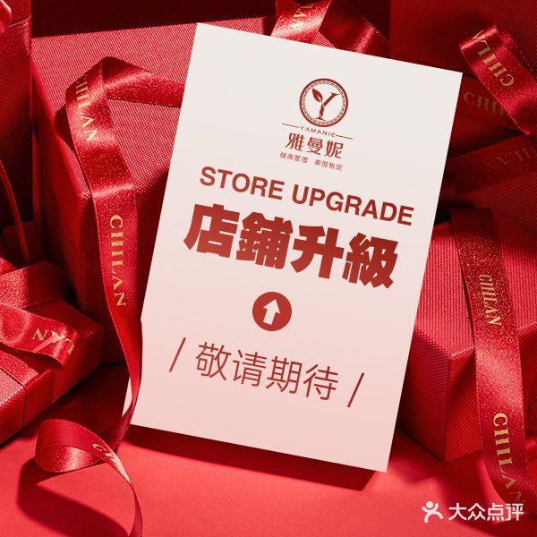 雅曼妮SPA美容养生(紫槐店)