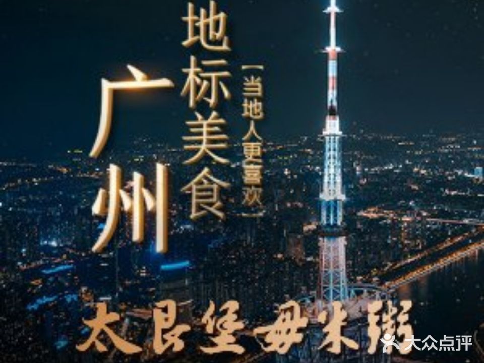 太艮堡毋米粥·粥底火锅(吉大店)