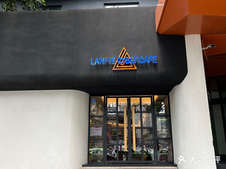 兰派网吧(大慈寺路店)