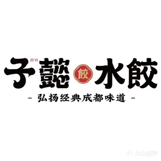 子懿水饺(银河路店)