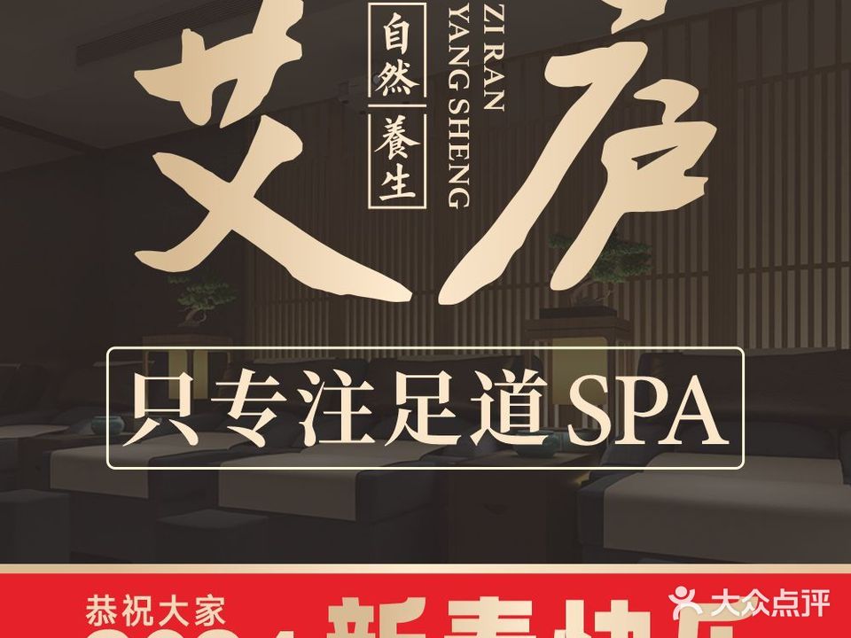 新紫霞艾庐·影院式足道·按摩SPA(华强北中航店)