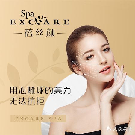 蓓丝颜科技抗衰SPA美容(波托菲诺店)
