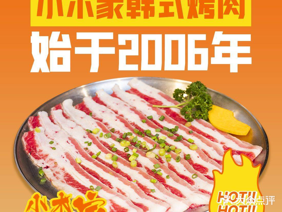 小木家韩式烤肉(漳州二路总店)