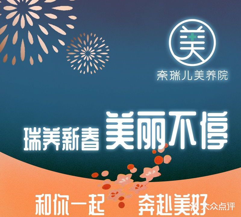 奈瑞儿美养院(龙岗万科里店)