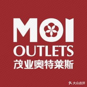 茂业奥特莱斯(和平路店)