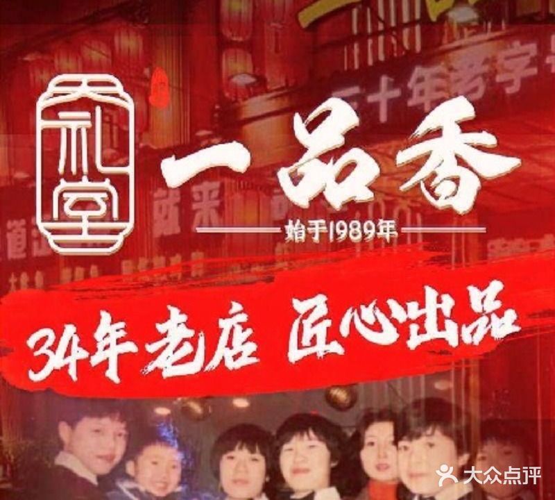一品香江湖路·始于1989年(大礼堂店)
