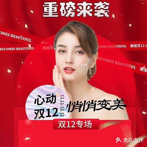 美丽传奇(雁田店)