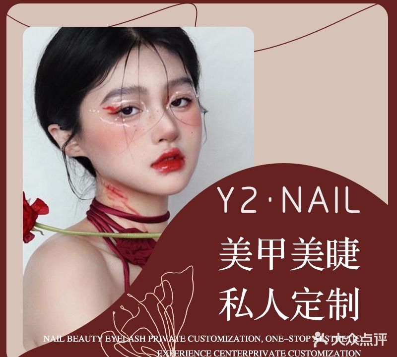 Y2 Nail美甲美睫(车站南路店)