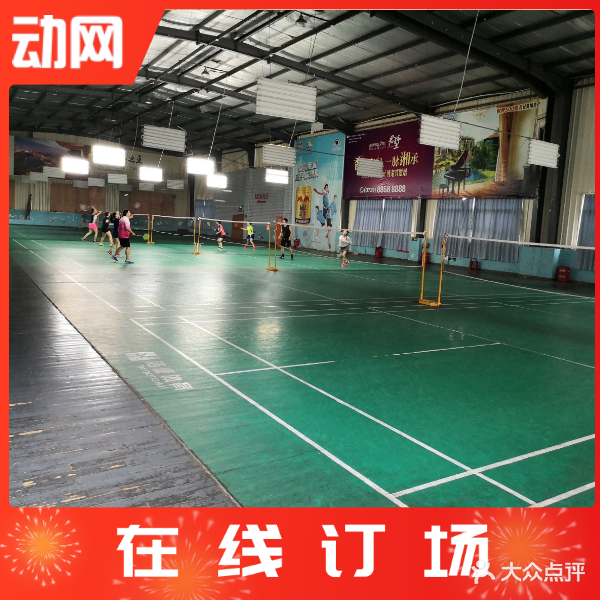 君喜羽毛球馆
