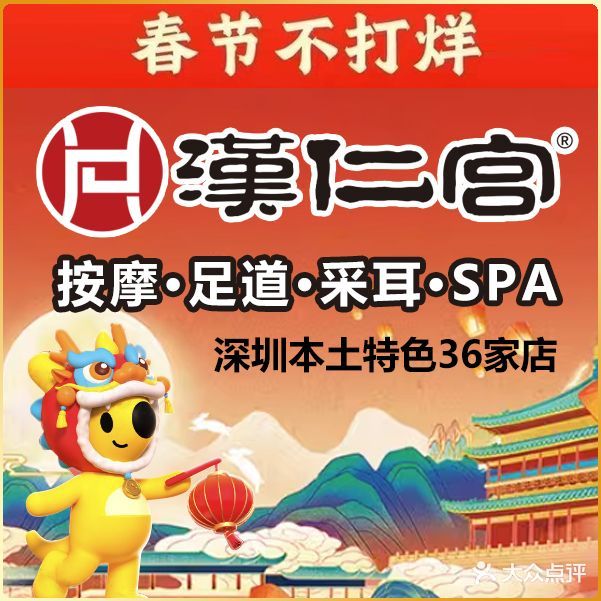 汉仁宫养生坊(宝安店)