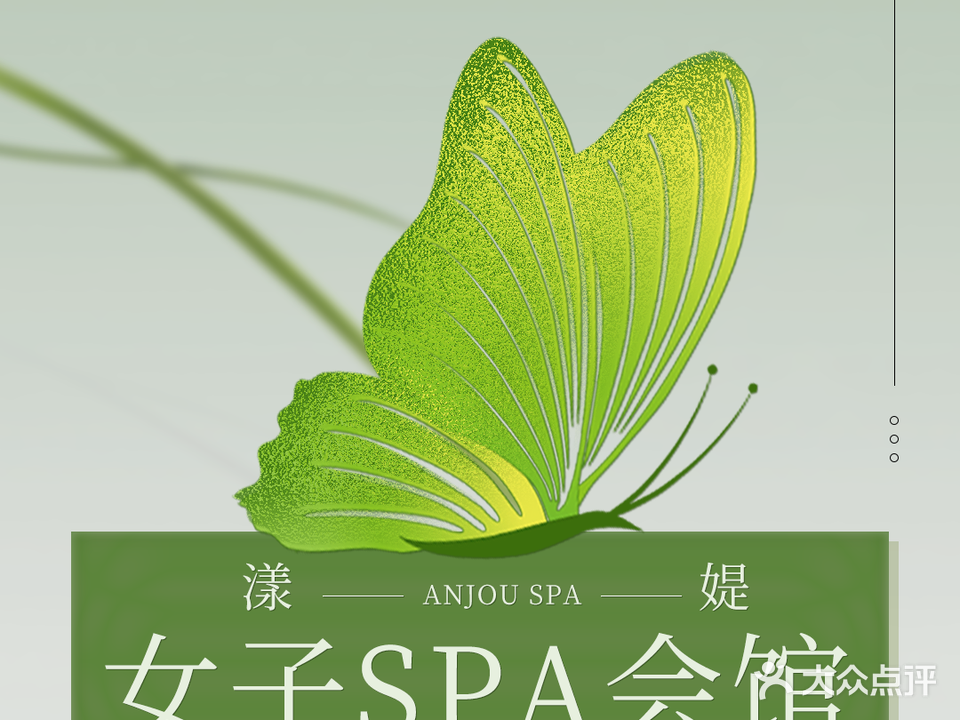 漾媞高端女子SPA会所(茂业天地店)