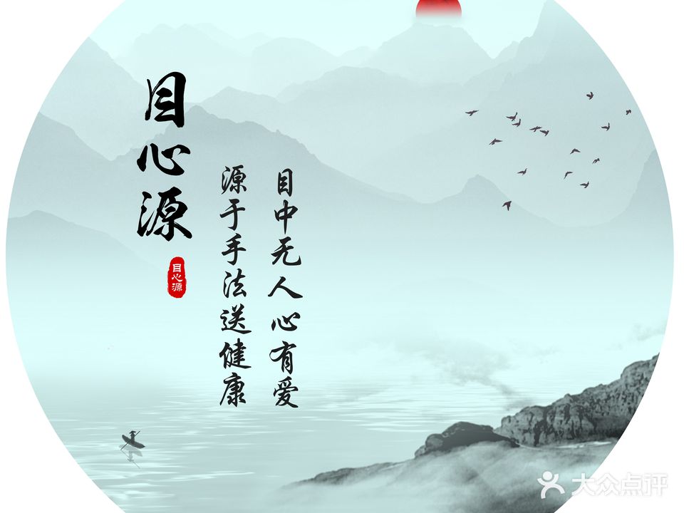 目心源盲人按摩总店(学院街店)