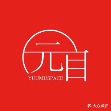 元目造型美学空间(富水店)