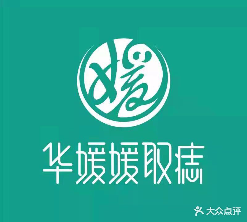 痣缘宫·华媛媛取痣(武侯总店)