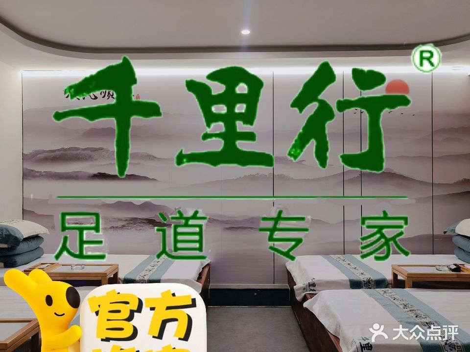 千里行影院式足(江苏东路店)