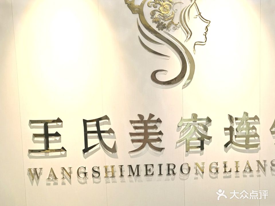 千恋美容(外图店)