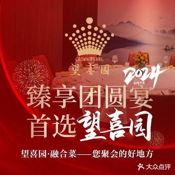 喜满堂会馆(兴华四支路店)