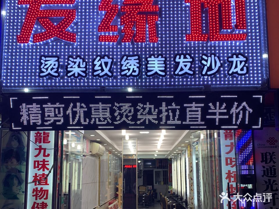 发缘地烫染美发沙龙(第一人民医院店)