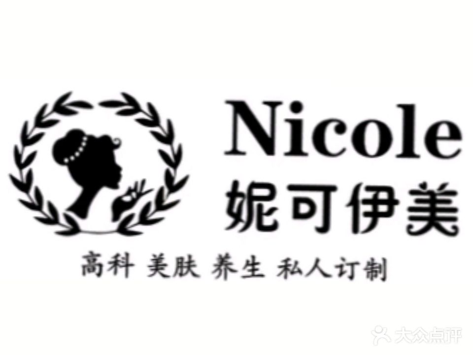 妮可美容