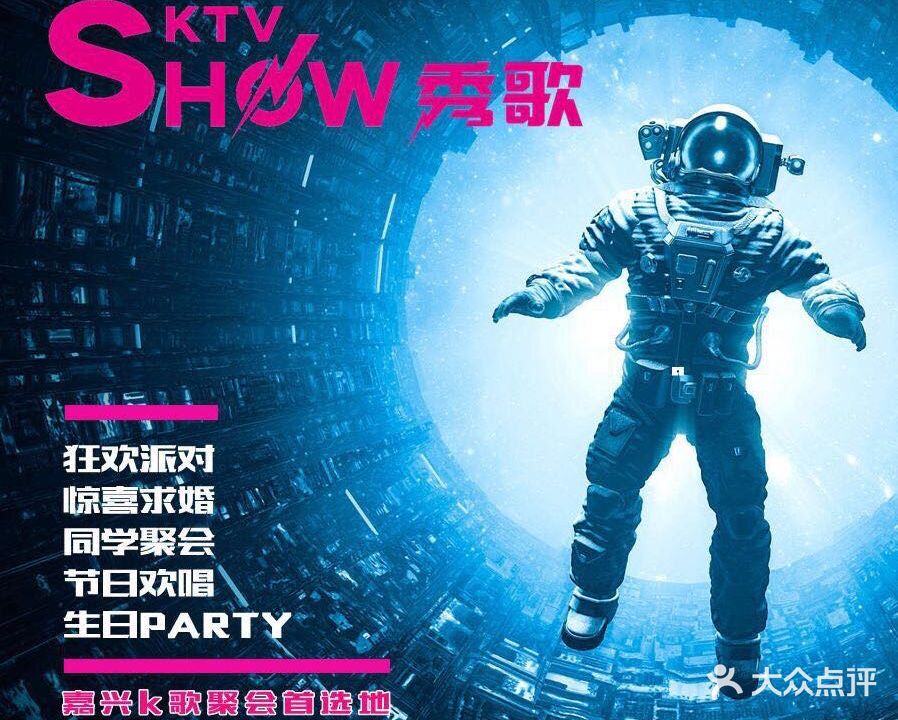 Show秀歌KTV