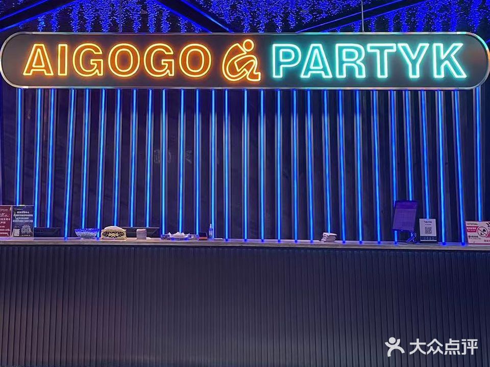 aigogo自助KTV(丰臣店)