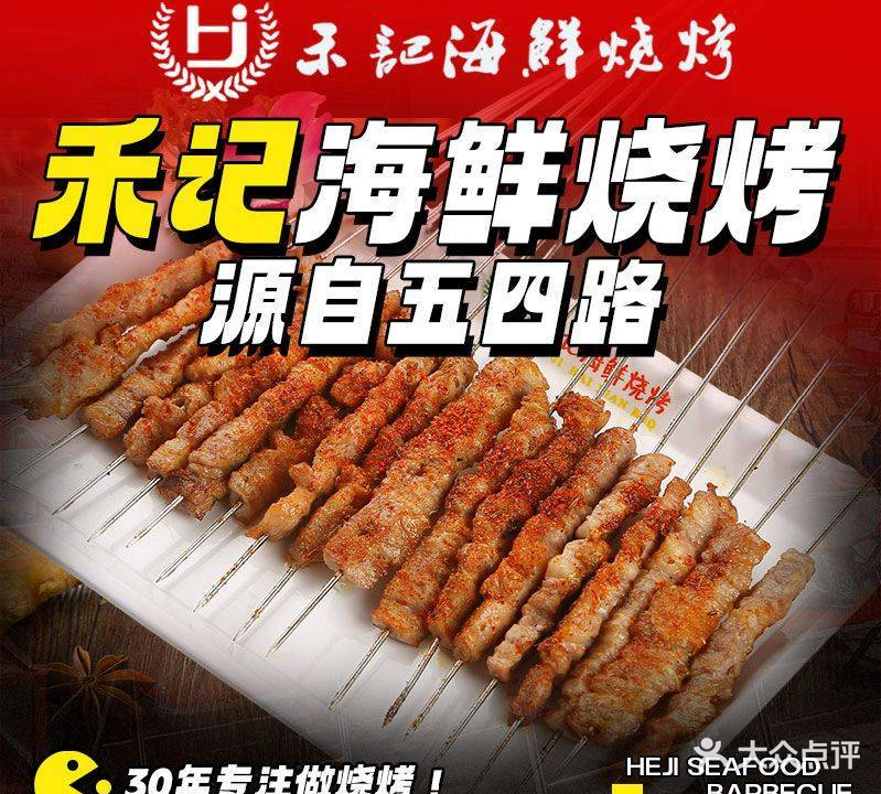 禾记海鲜烧烤(五一广场店)