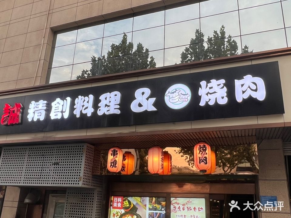 诚日本料理(环城北路店)