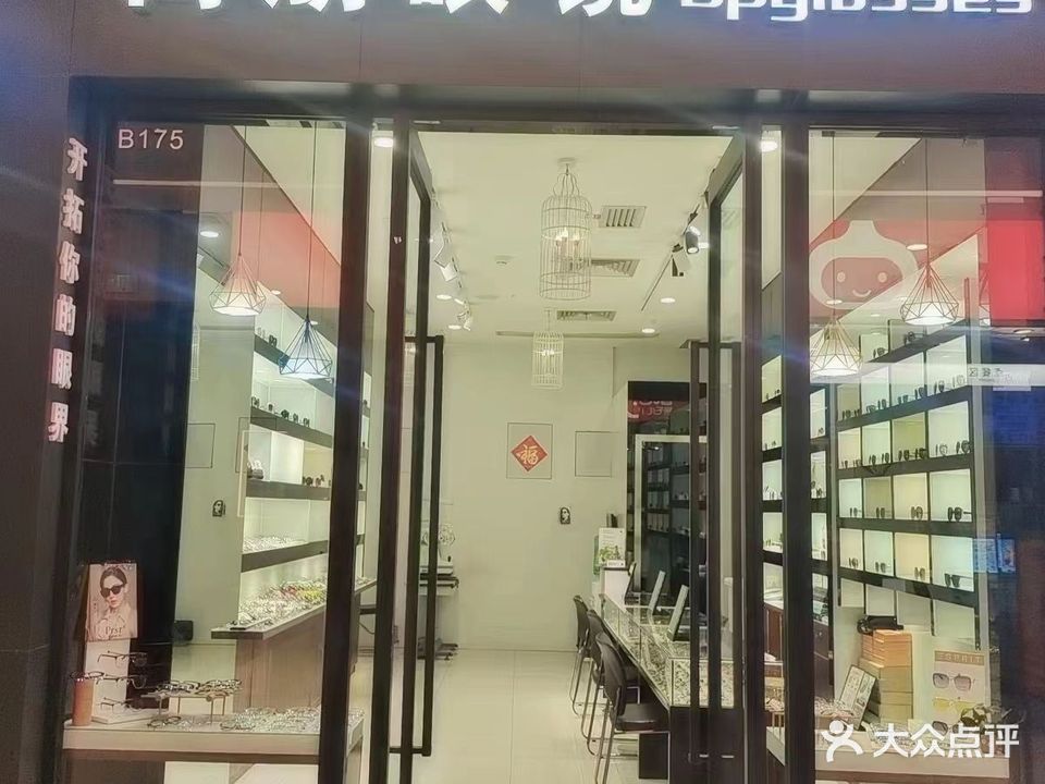 高朋眼镜(中海环宇城店)