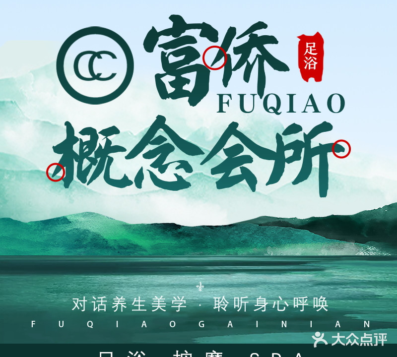 富桥概念会所光华店
