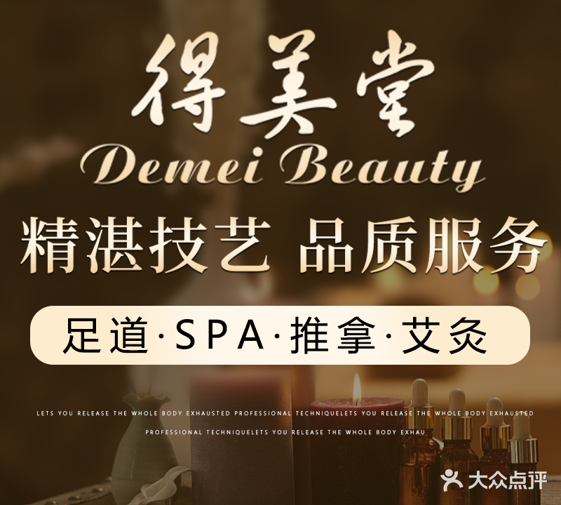 得美堂·影院足道·按摩·意式SPA(香蜜湖店)