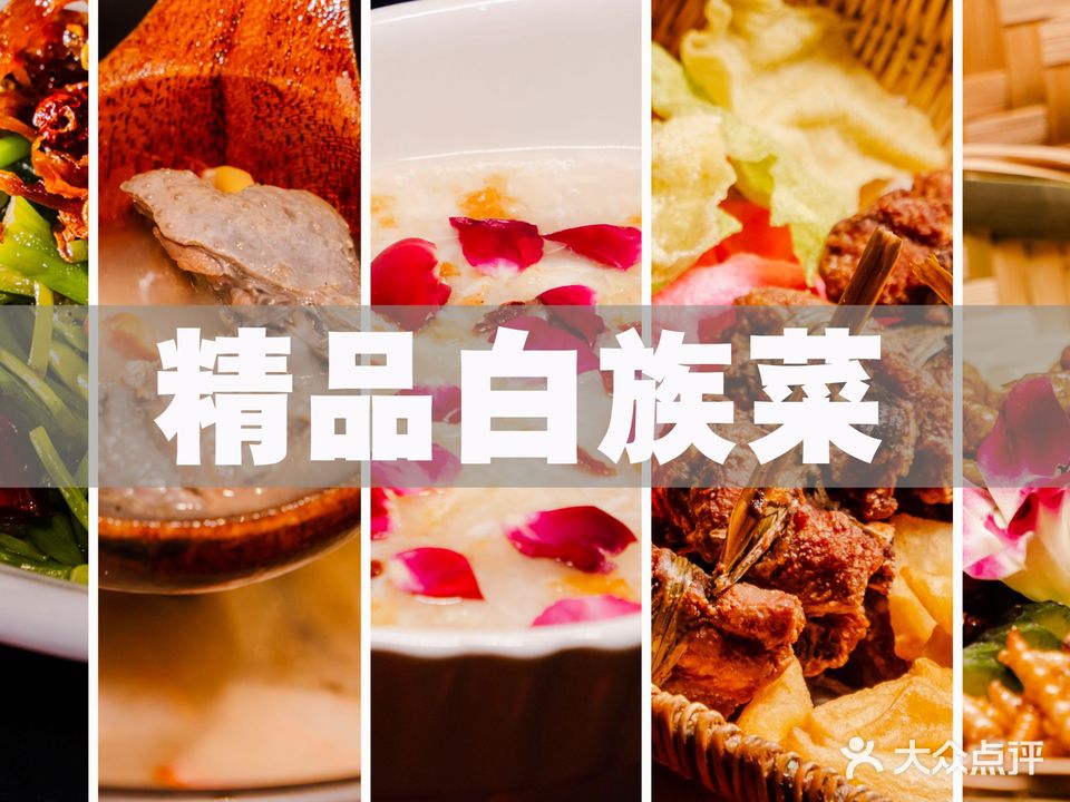 山还会·老字号白族菜·菌火锅·手抓饭(古城总店)